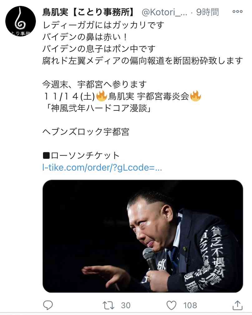 鳥肌実を知ってる人おいで!Part6