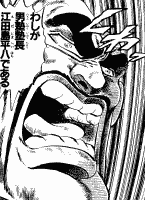 真の｢漢｣だと思うキャラは誰？【アニメ、マンガ】