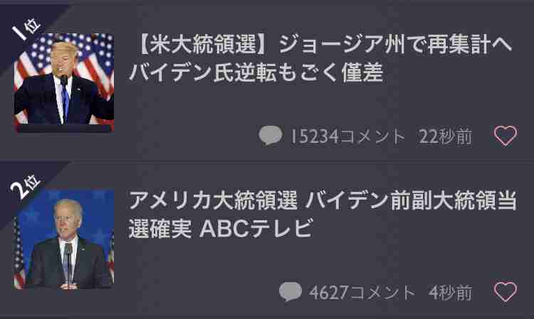 【米大統領選】ジョージア州で再集計へ バイデン氏逆転もごく僅差