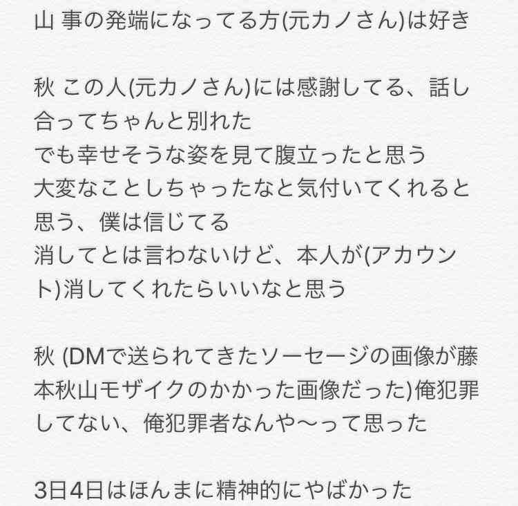 アキナ・秋山賢太、ジャニーズに履歴書を送った過去ばらされ「やめて！」