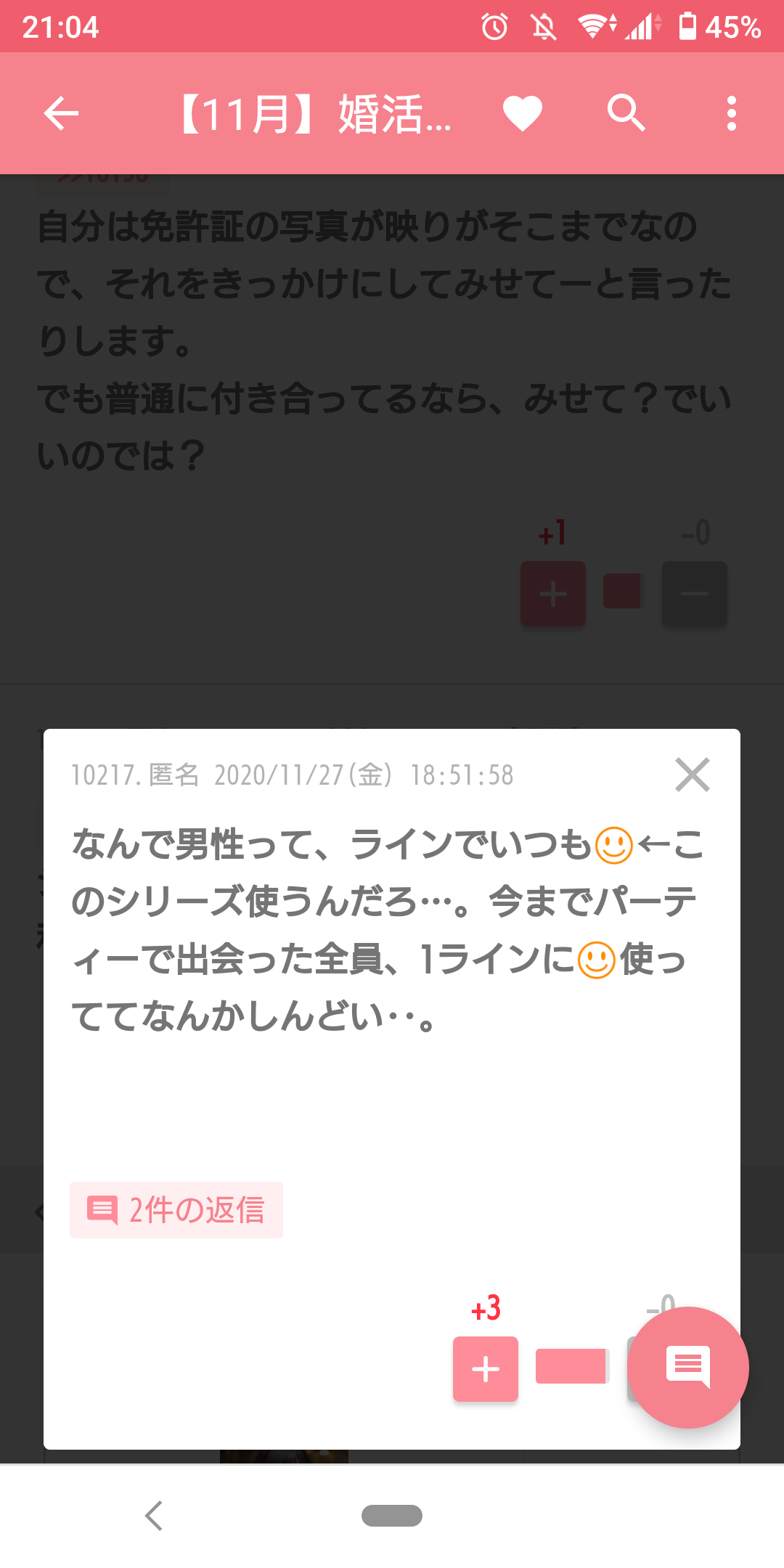 【11月】婚活総合トピ