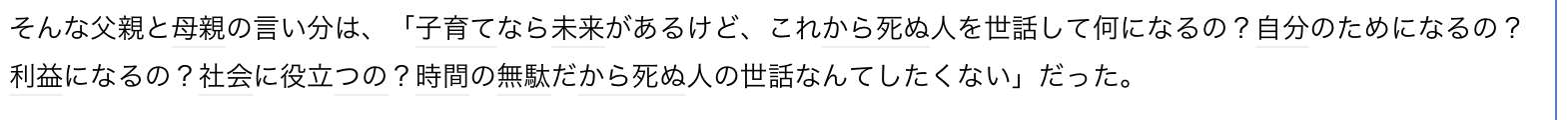 認知症の毒親の老後を介護した人