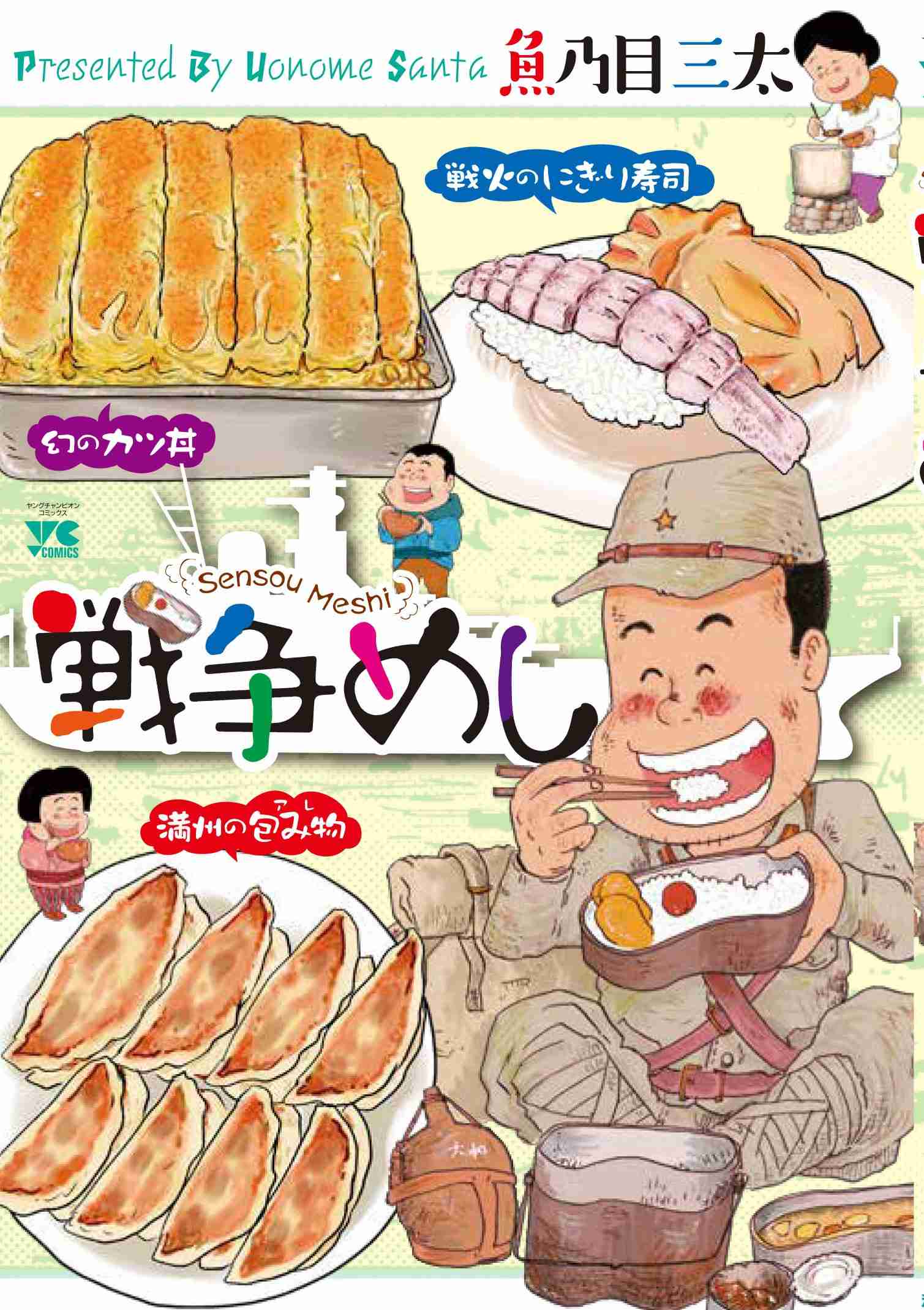 戦争をテーマにしたオススメ漫画