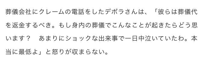 霊柩車内でマックを食べたスタッフ　目撃した女性が猛烈クレームも葬儀会社は「余計なお世話」（英）