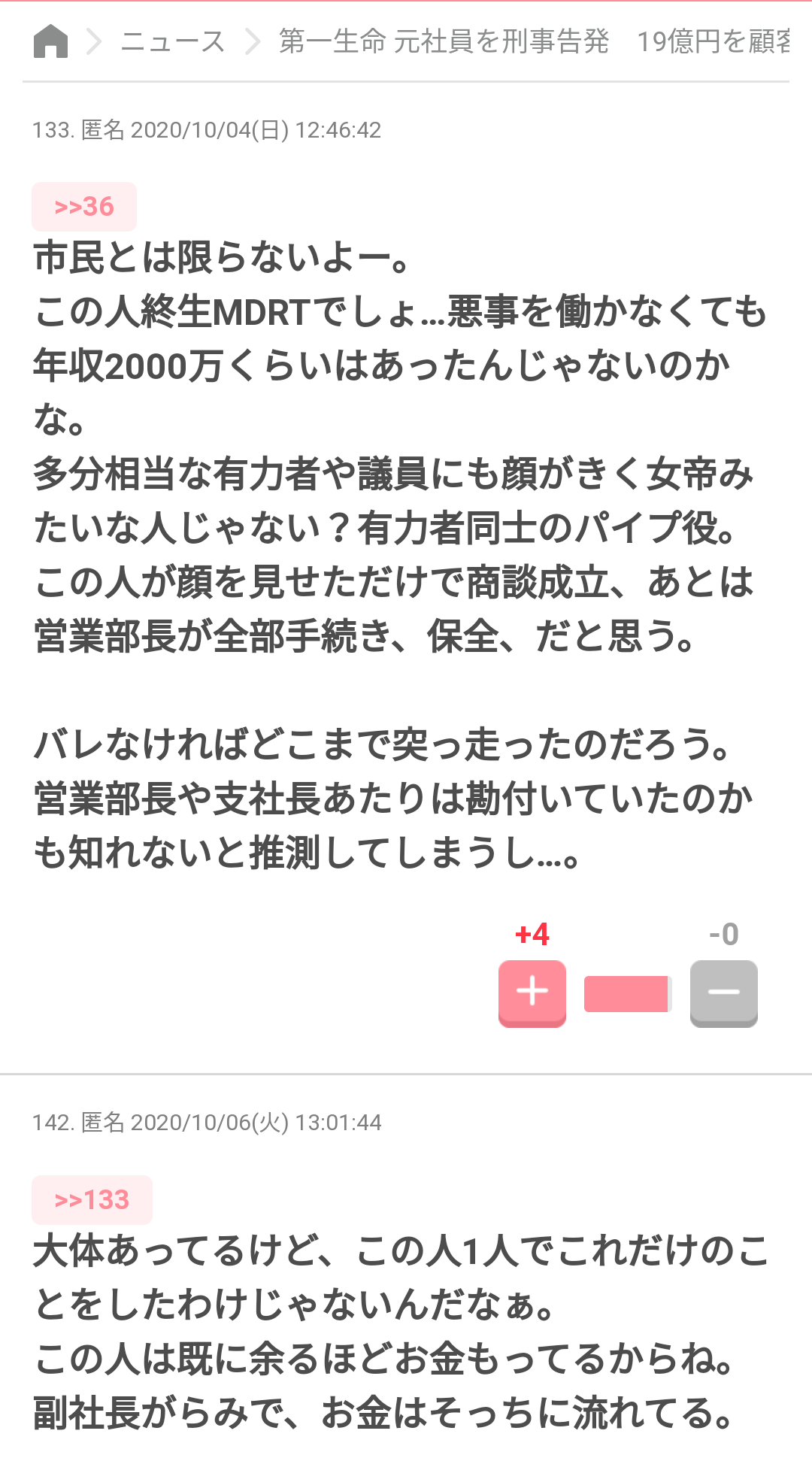 写真 顔 第 生命 詐欺 一