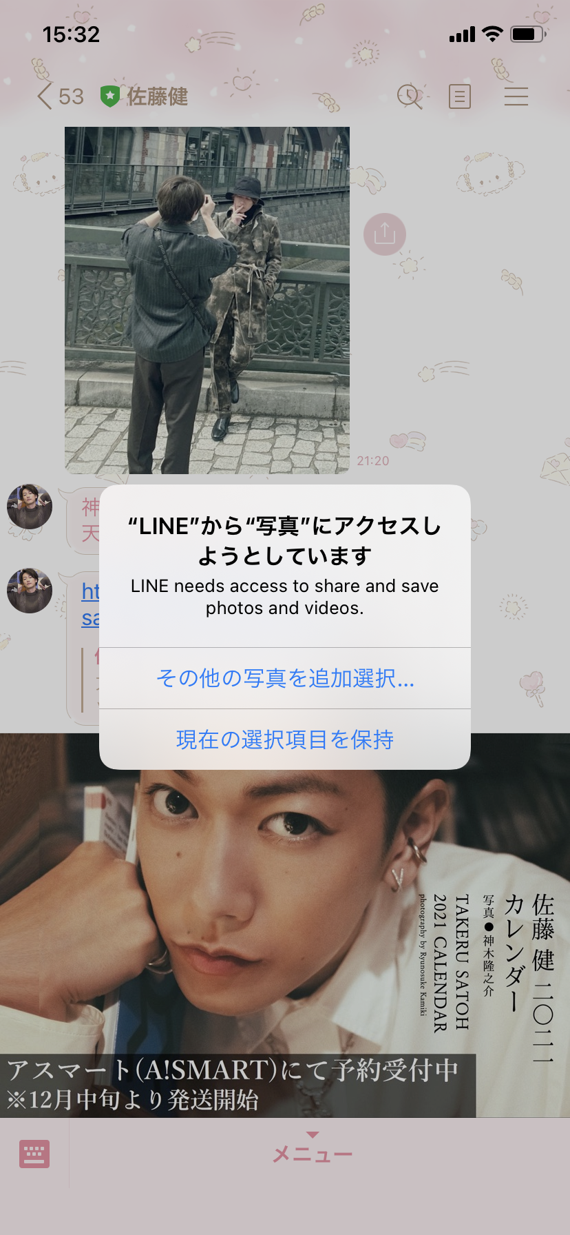 iPhoneお悩み相談室　Part2