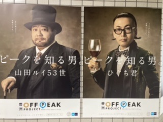 山田ルイ53世、娘に職業隠す　著書発売イベント