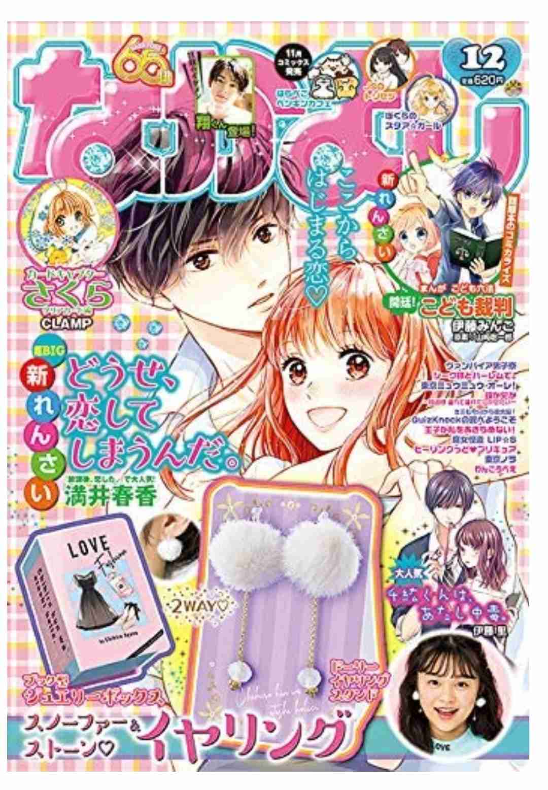 昔のなかよし漫画家を語りたい