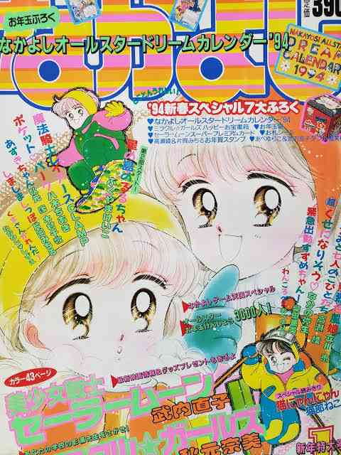 昔のなかよし漫画家を語りたい