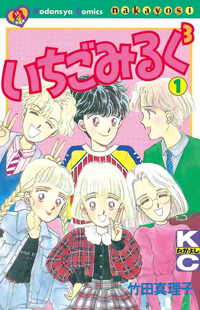 昔のなかよし漫画家を語りたい