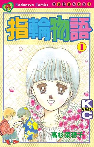 昔のなかよし漫画家を語りたい