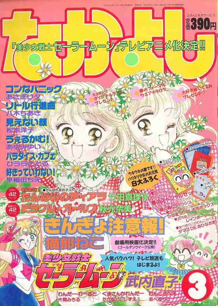 昔のなかよし漫画家を語りたい