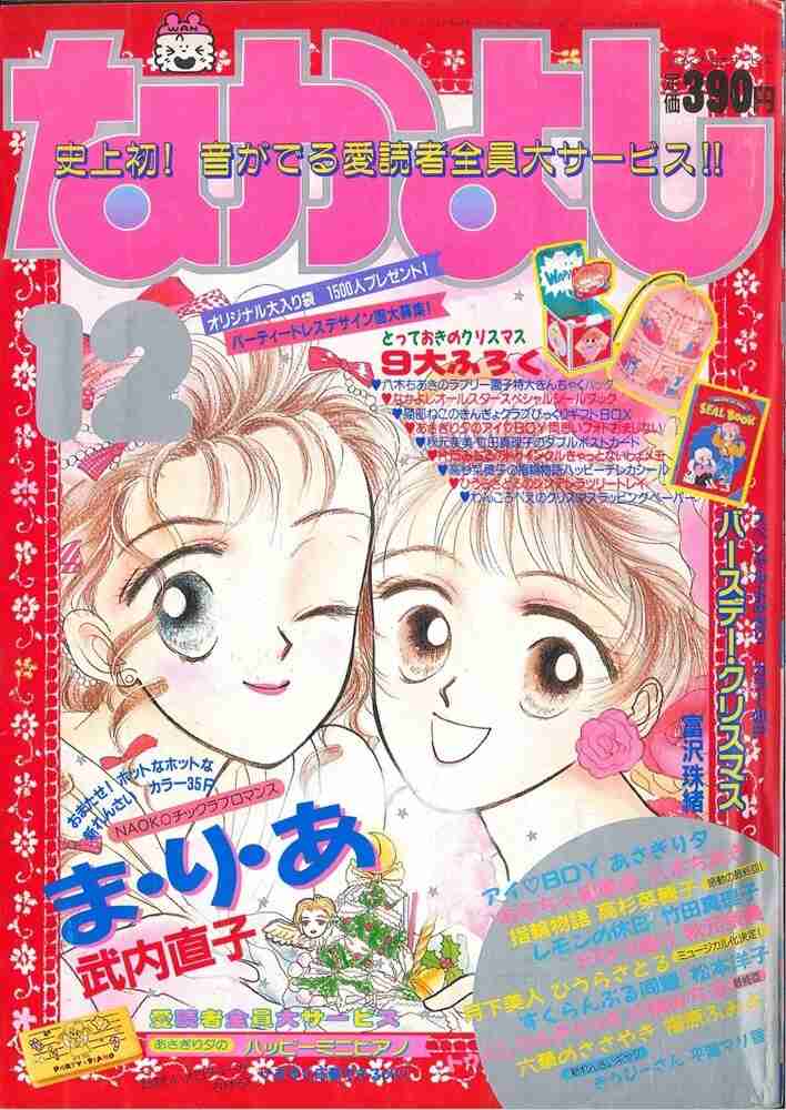 昔のなかよし漫画家を語りたい