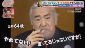 『酒・タバコ・ギャンブル』が似合う有名人