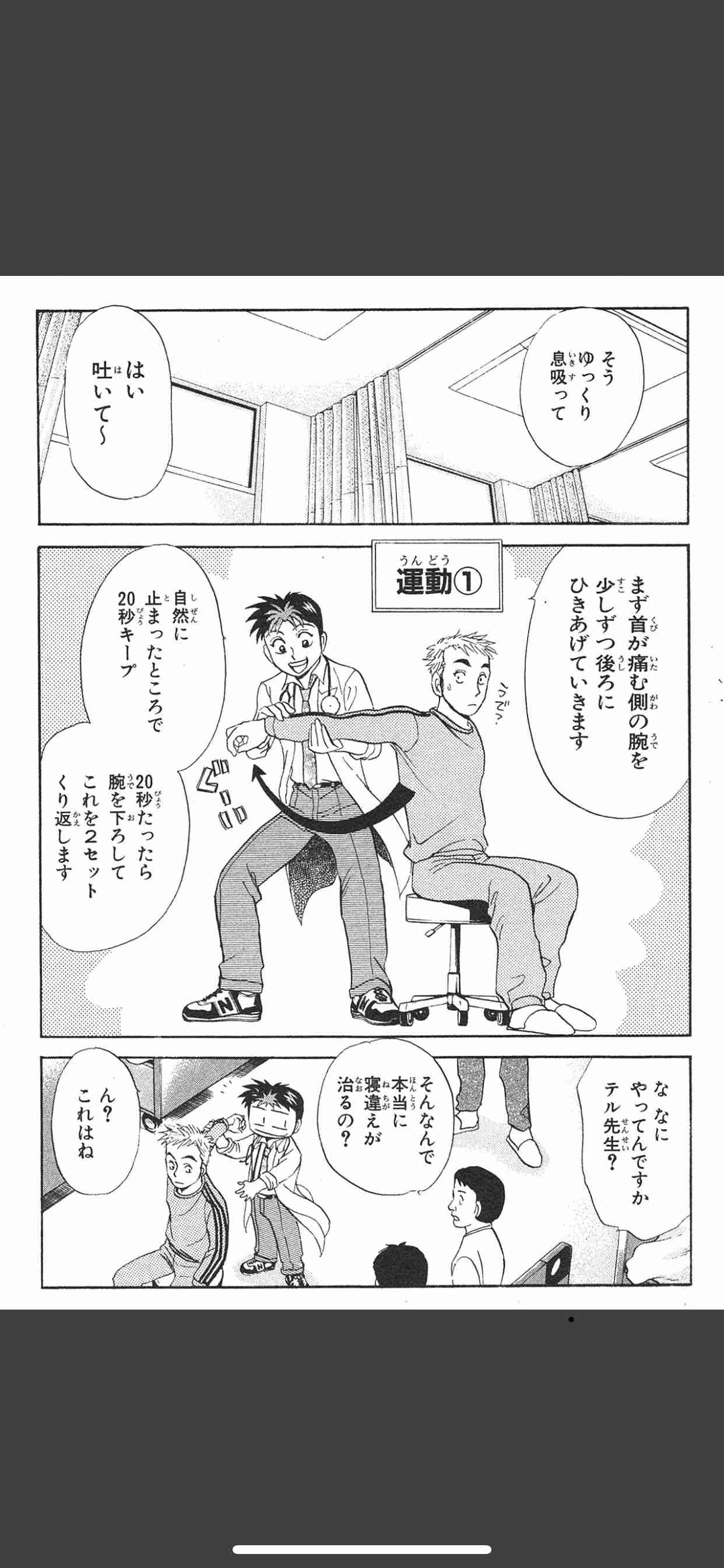 首を寝違えた人