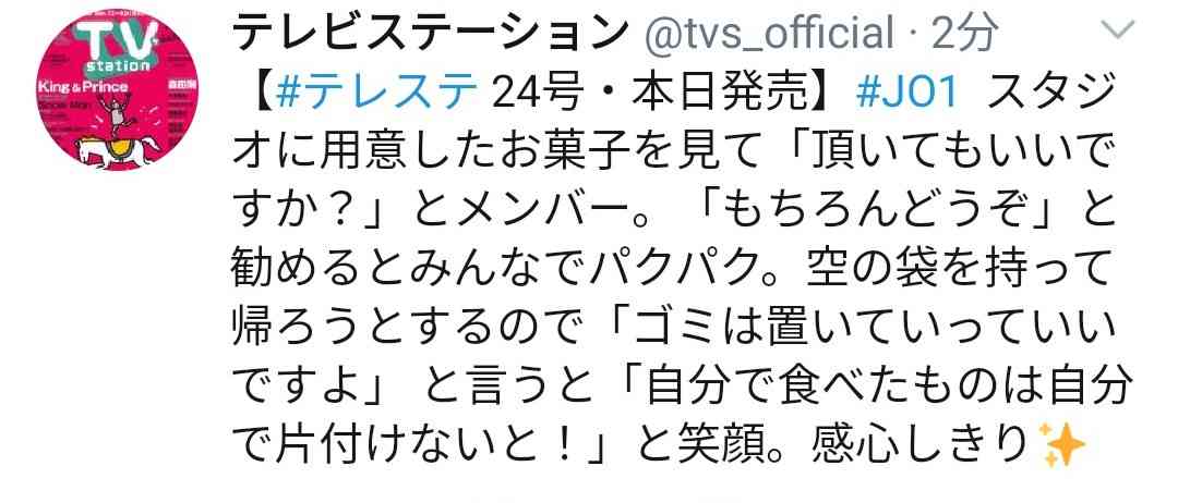 JO1、初の写真集「Progress」発売が決定！