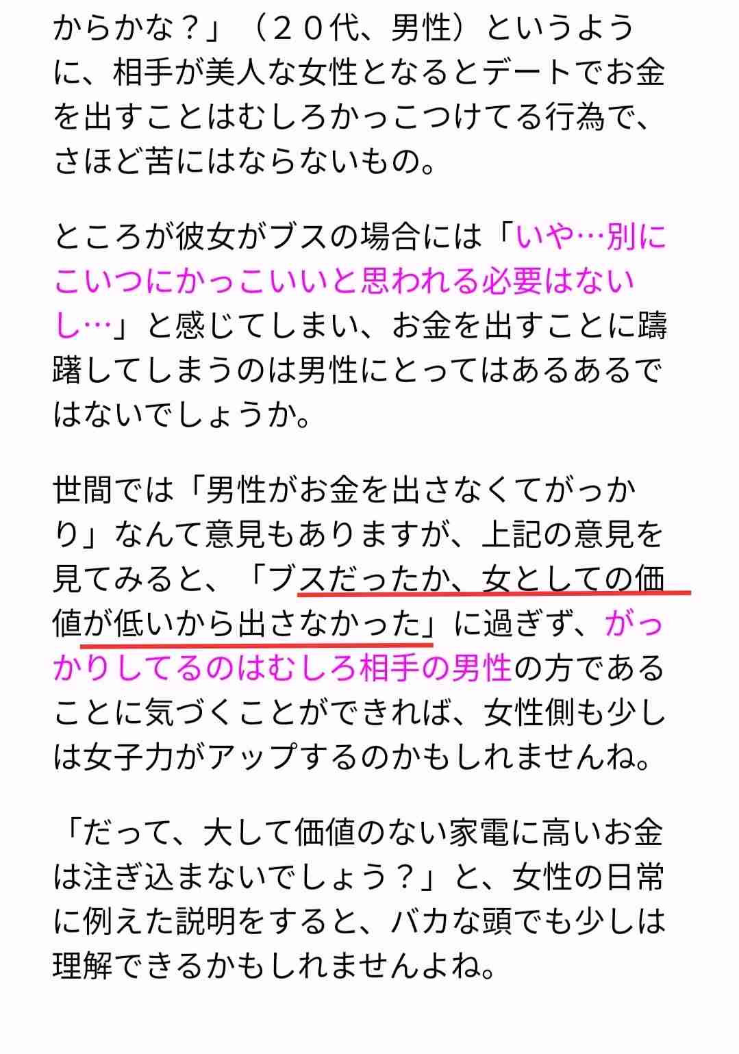 彼氏からデート代の割り勘を要求され「美容代に費やせなくなる」と反論する女性に「何様ですか?」と厳しい声