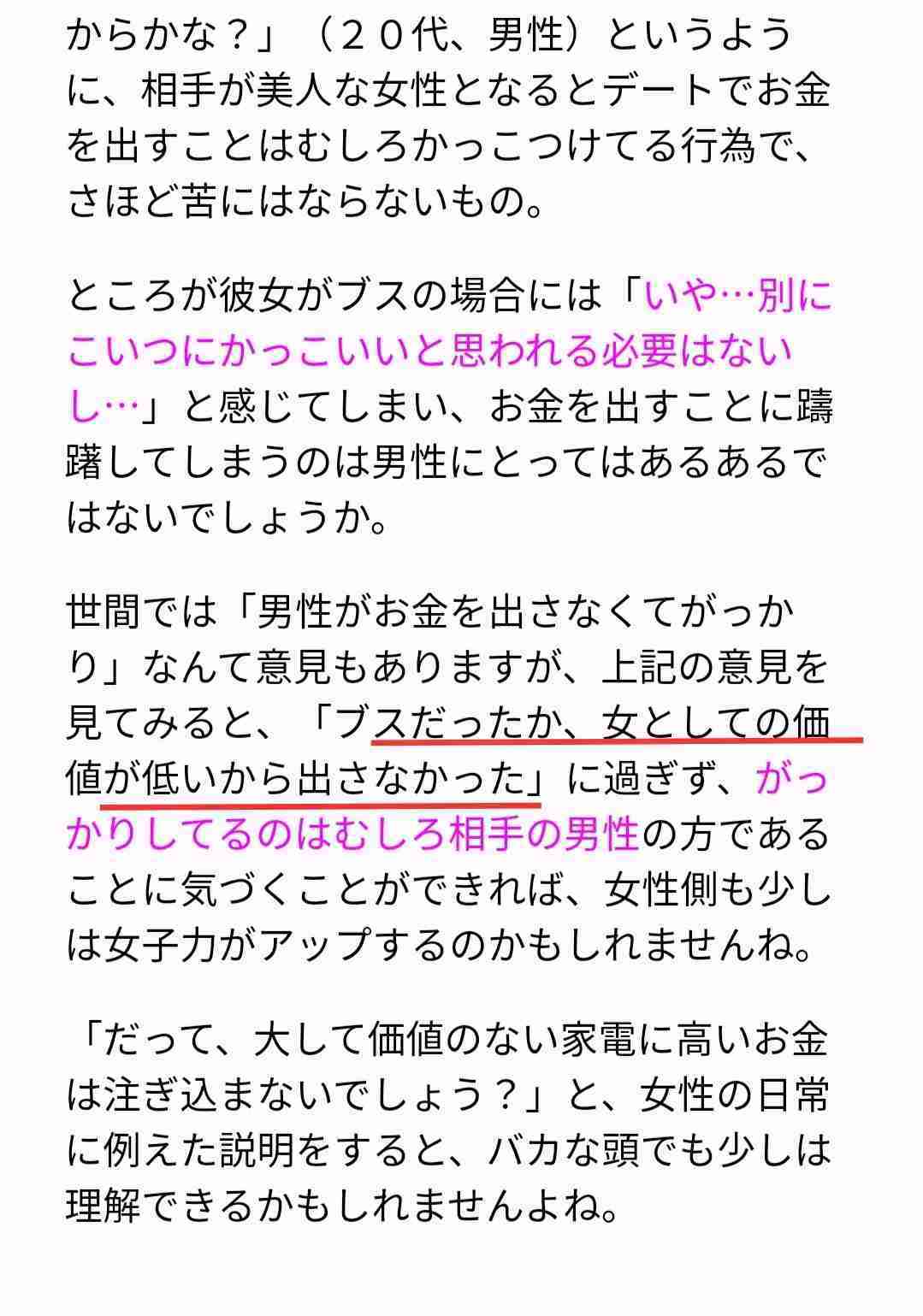 彼氏からデート代の割り勘を要求され「美容代に費やせなくなる」と反論する女性に「何様ですか?」と厳しい声