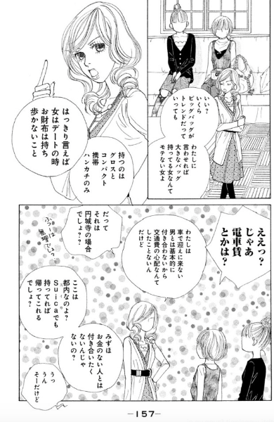 彼氏からデート代の割り勘を要求され「美容代に費やせなくなる」と反論する女性に「何様ですか?」と厳しい声