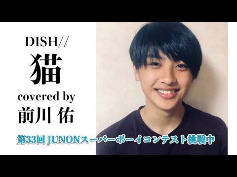 『ジュノンスーパーボーイ』グランプリに北海道出身の中学3年・前川佑さん
