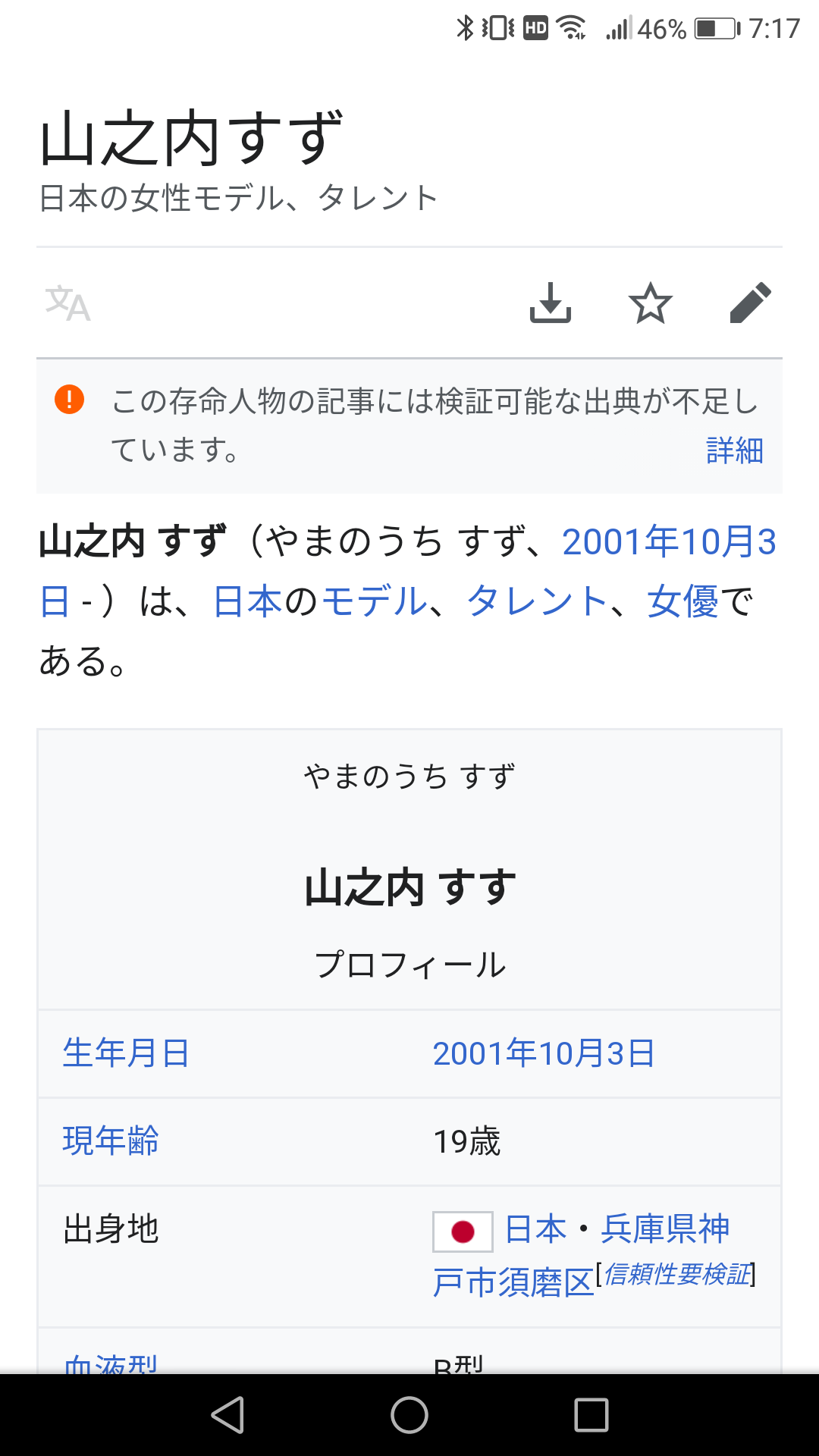山之内すず「なにがティーンのカリスマ?」 批判気にせずファンの声を大事に