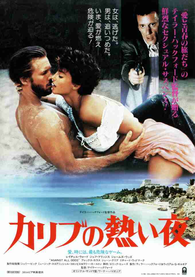 80、90年代のハリウッドスターを語ろう