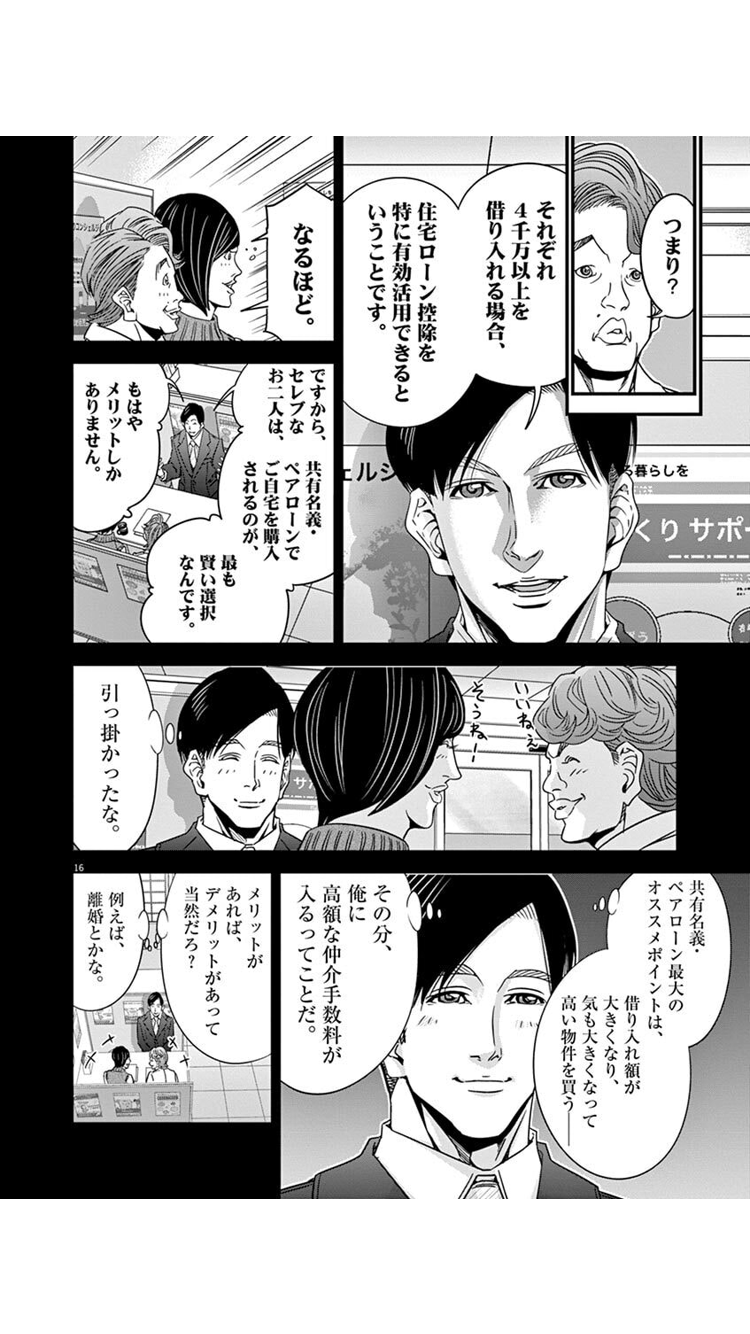 ペアローンどう思う?
