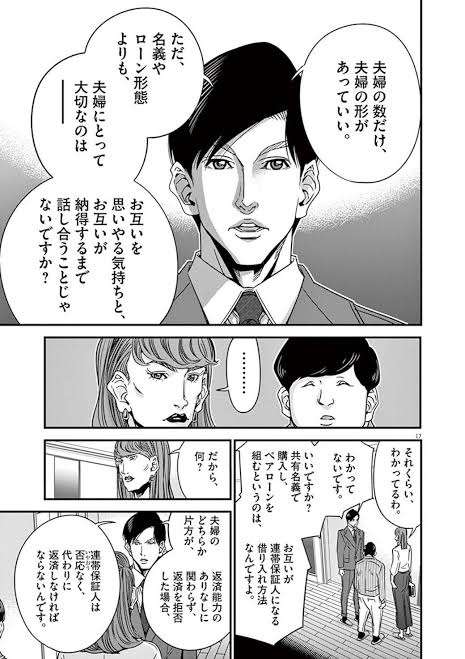 ペアローンどう思う?