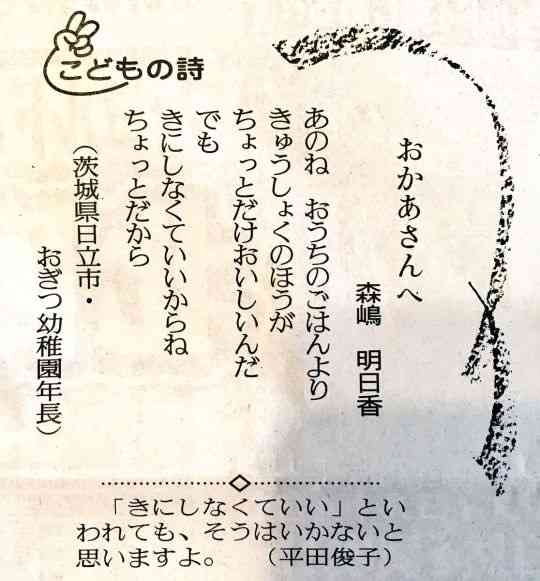 子どもに「お母さんの作る料理で一番好きなものは？」と聞いたら