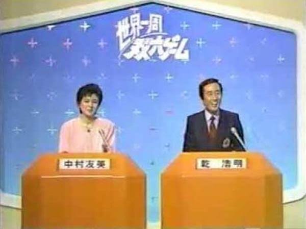昭和~平成初期のクイズ番組について語るトピ