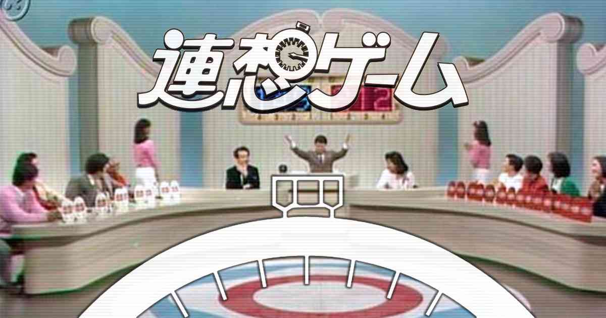 昭和~平成初期のクイズ番組について語るトピ