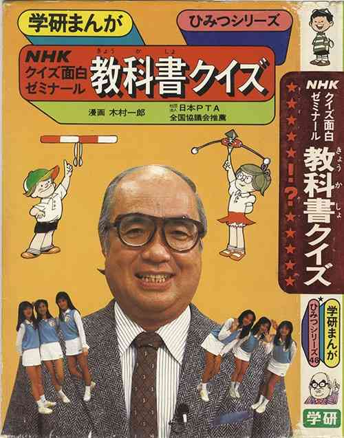 昭和~平成初期のクイズ番組について語るトピ