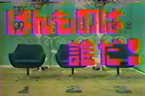 昭和~平成初期のクイズ番組について語るトピ