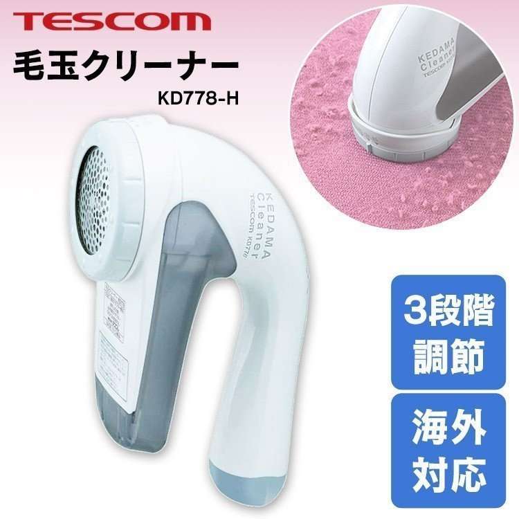 毛玉取りクリーナー おすすめ!
