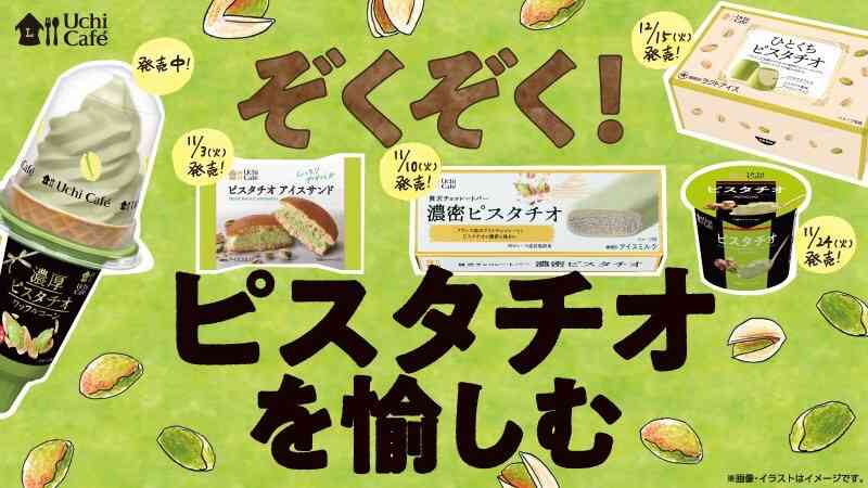 ピスタチオ❤︎❤︎