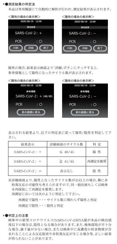 東京都で新たに534人の感染確認