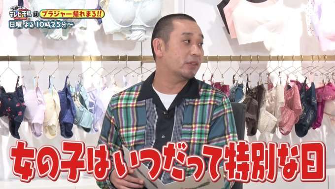 テレビ千鳥「ブラジャー選び回」に反響　「これからの性との向き合い方を見た気がした」