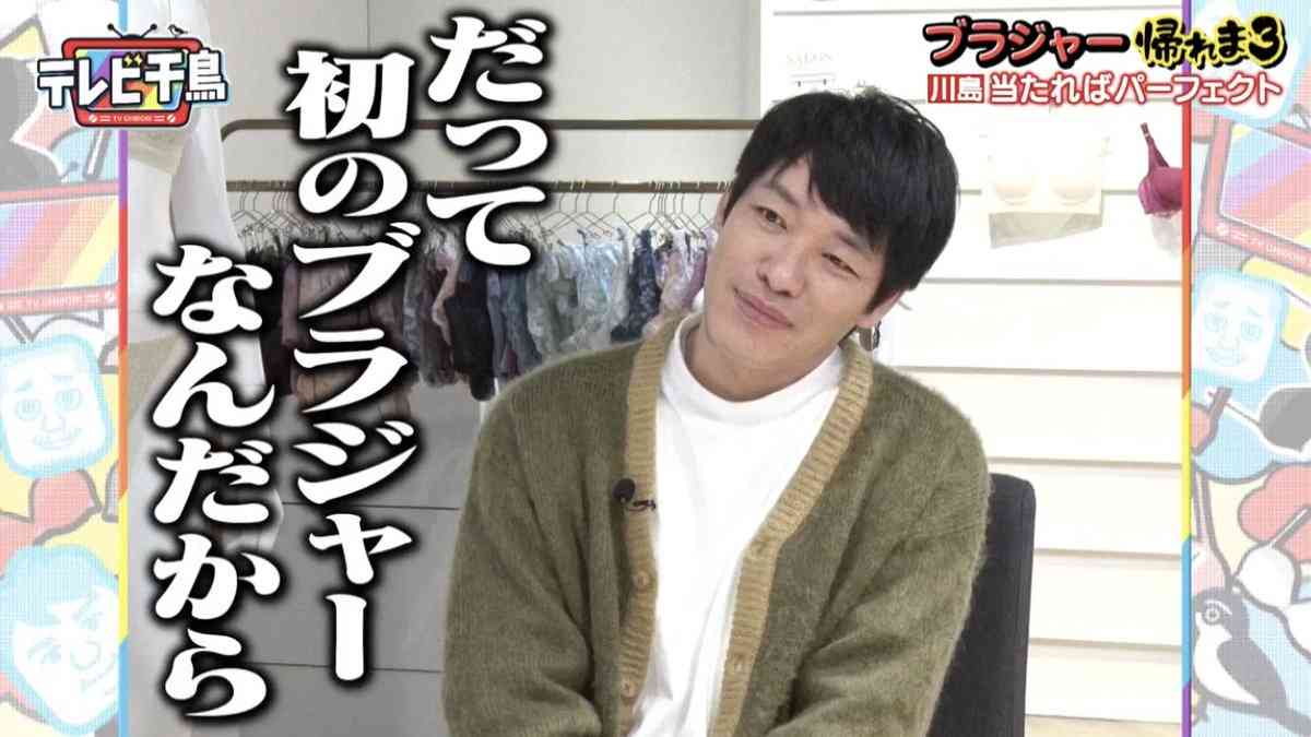 テレビ千鳥「ブラジャー選び回」に反響　「これからの性との向き合い方を見た気がした」