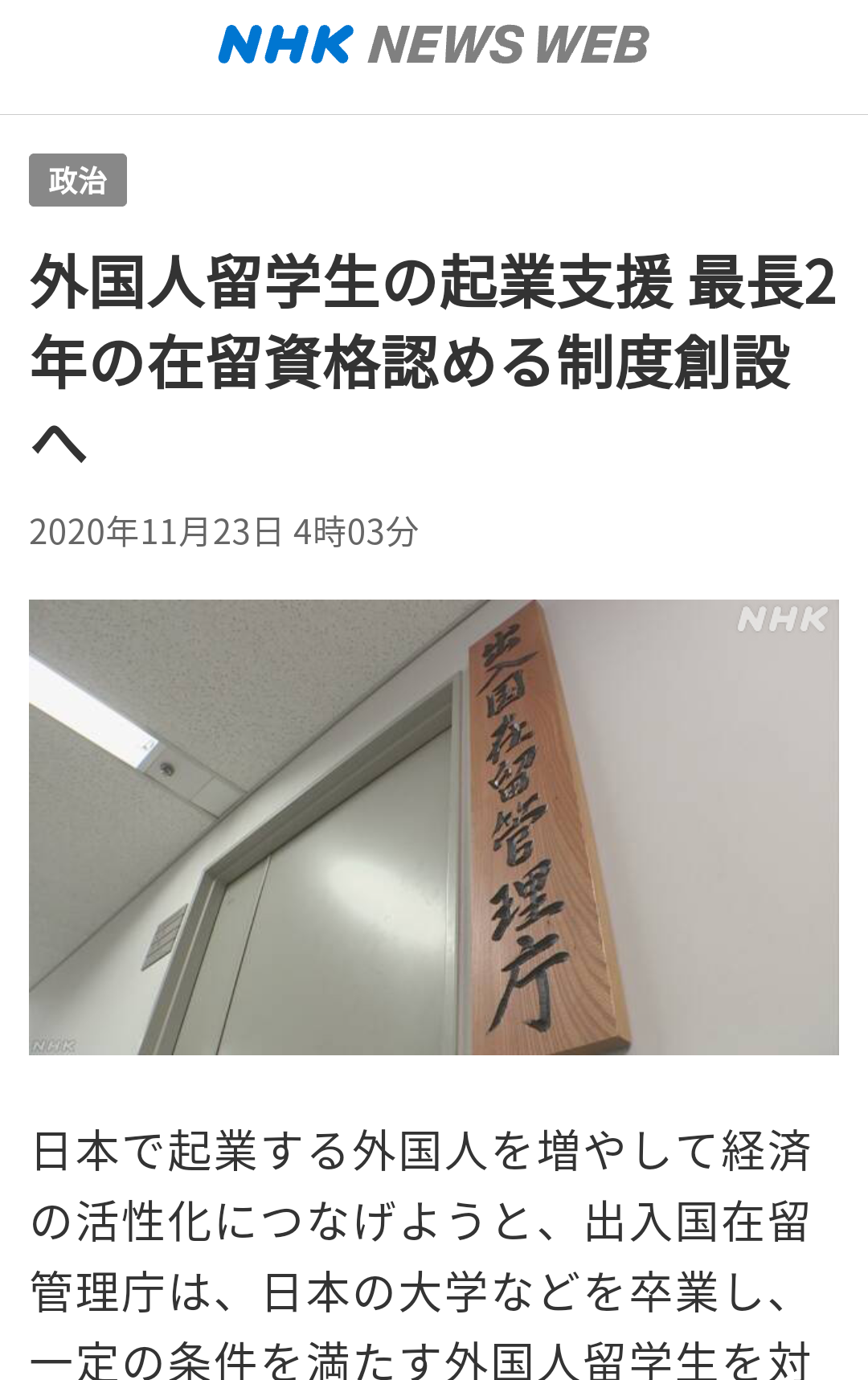 コロナワクチン迅速接種へ法改正　接種費用、政府が負担　閣議決定