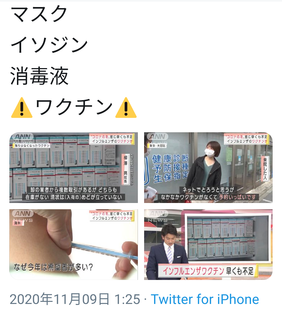 コロナワクチン迅速接種へ法改正 接種費用、政府が負担 閣議決定