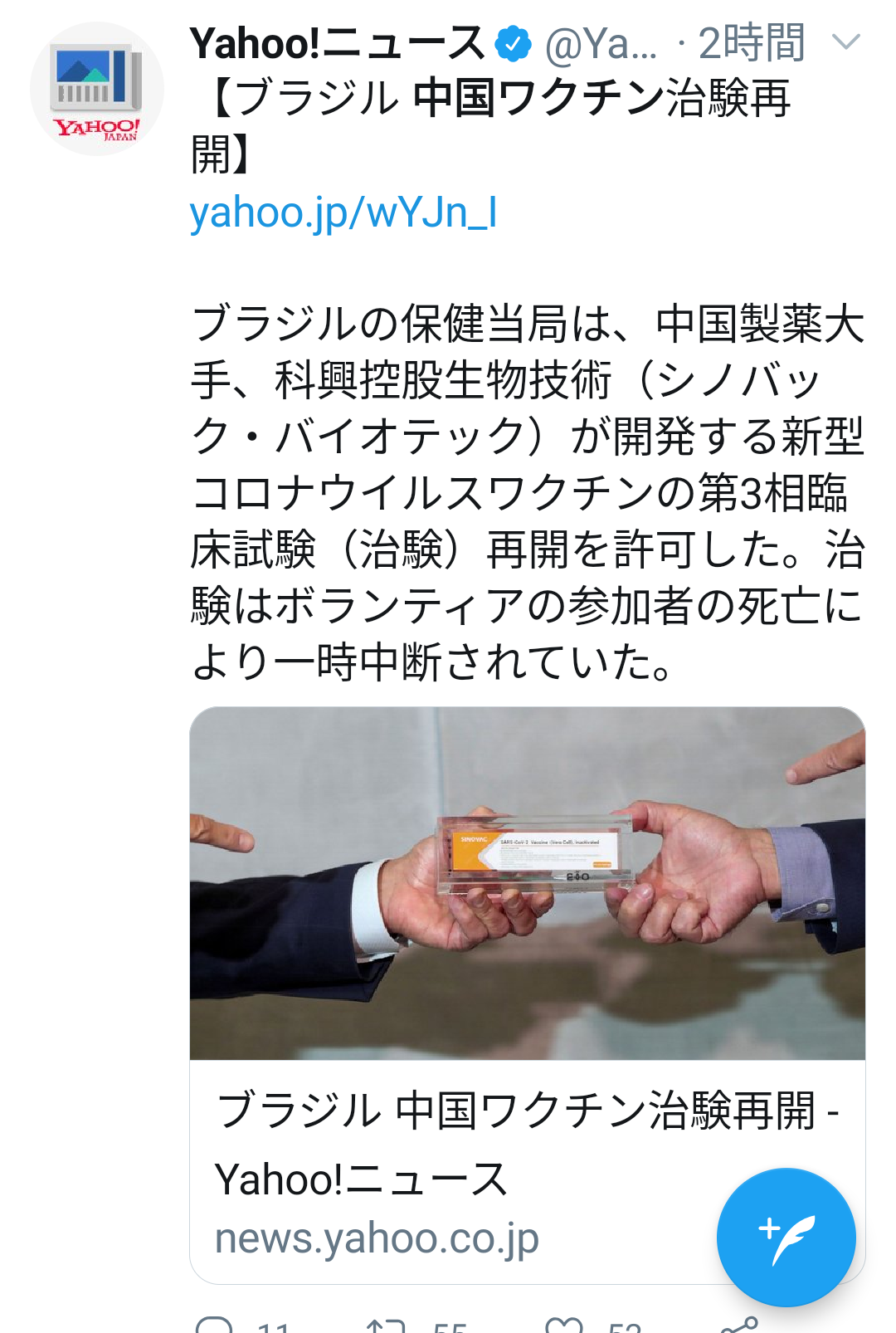 コロナワクチン迅速接種へ法改正 接種費用、政府が負担 閣議決定
