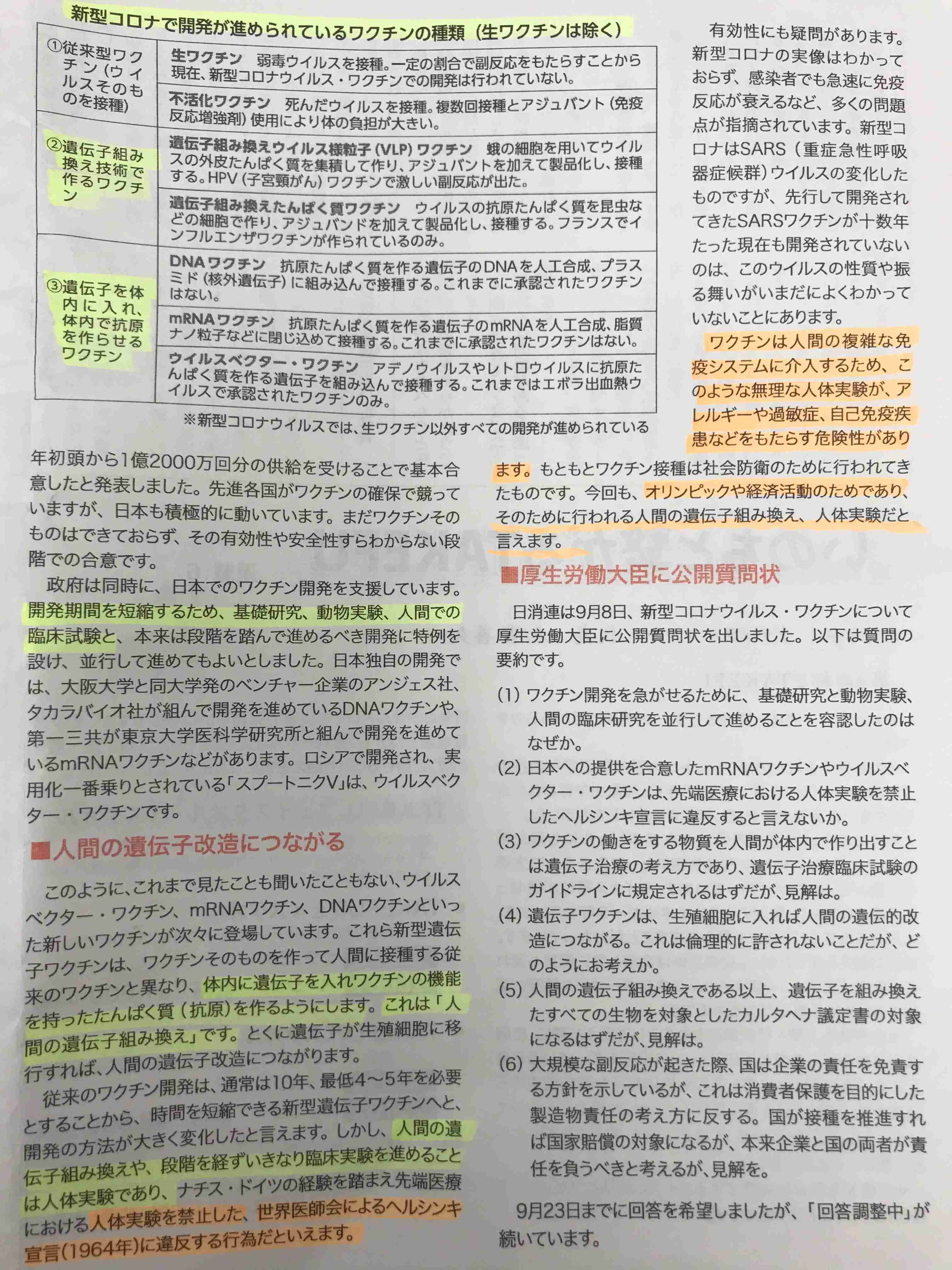 コロナワクチン迅速接種へ法改正 接種費用、政府が負担 閣議決定