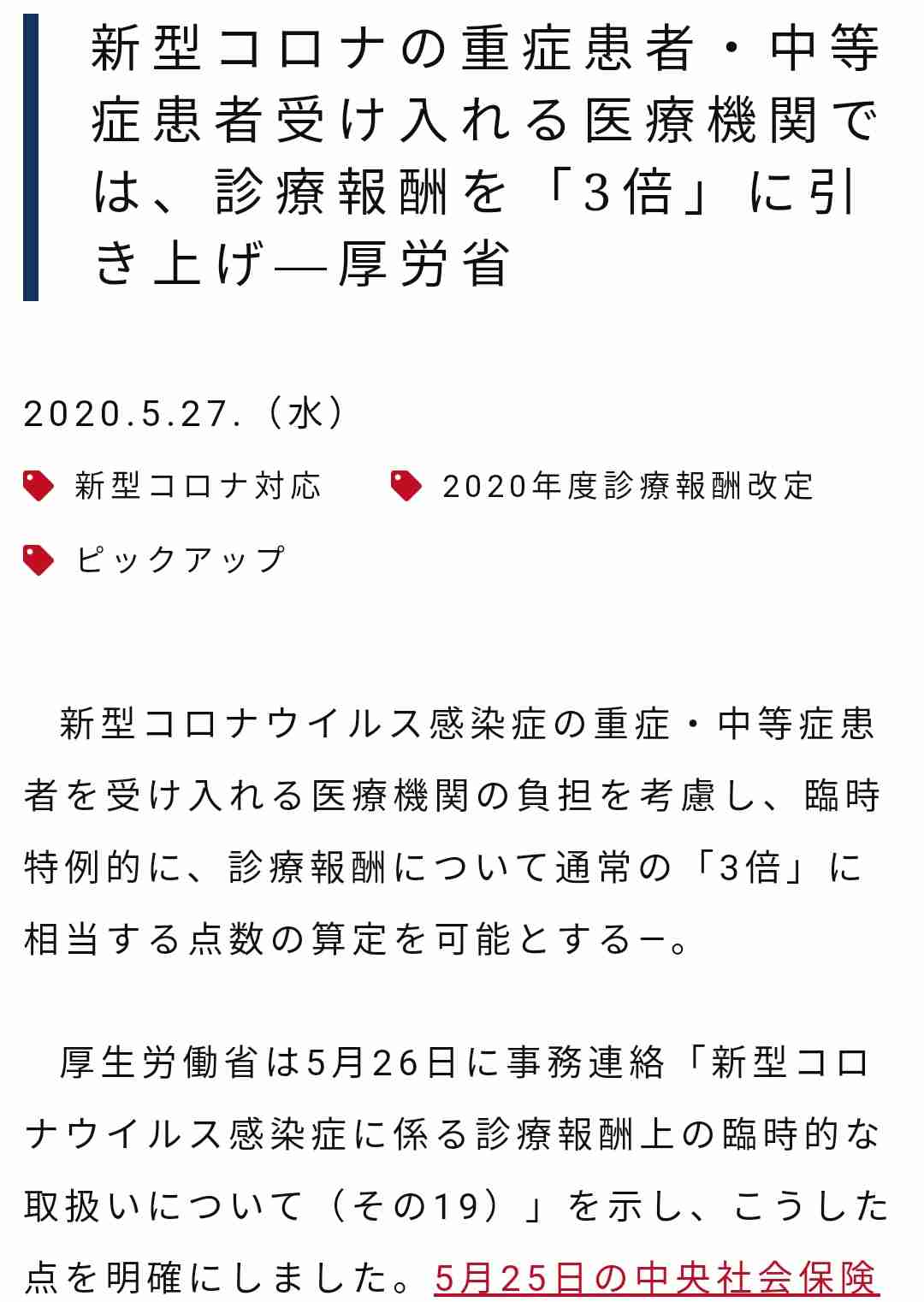 コロナワクチン迅速接種へ法改正 接種費用、政府が負担 閣議決定