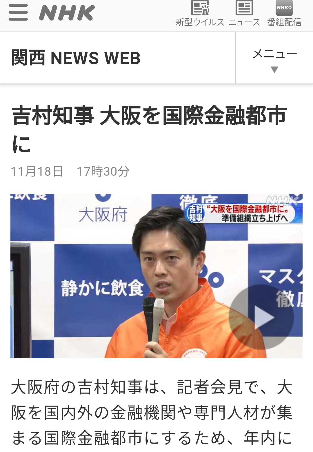 コロナワクチン迅速接種へ法改正　接種費用、政府が負担　閣議決定