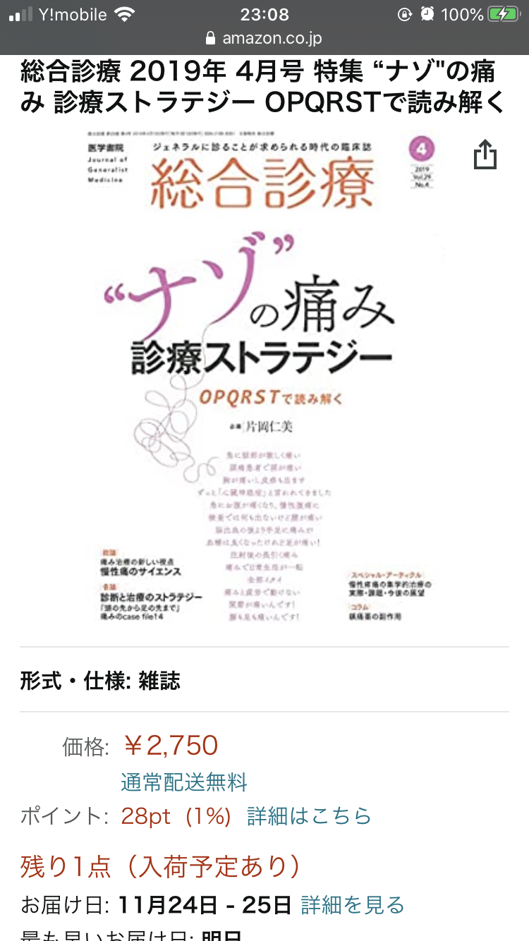 原因不明の痛みがある人