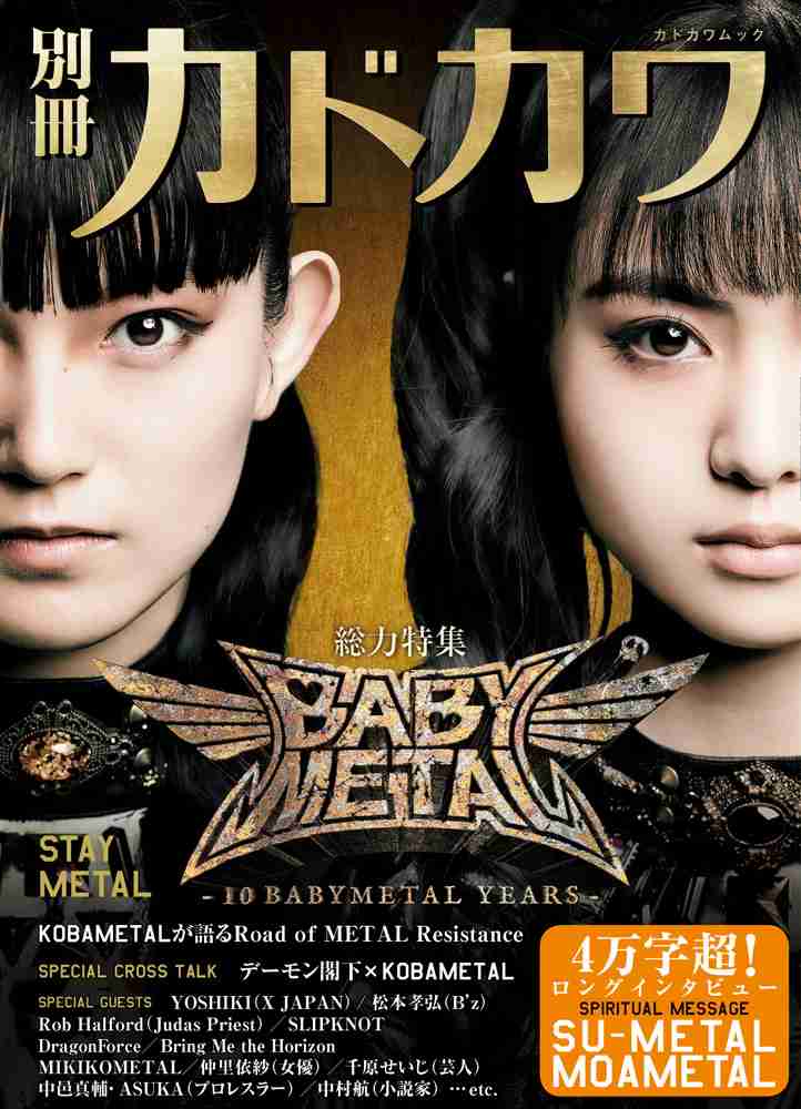 BABY METALについて語ろう☠️🎶