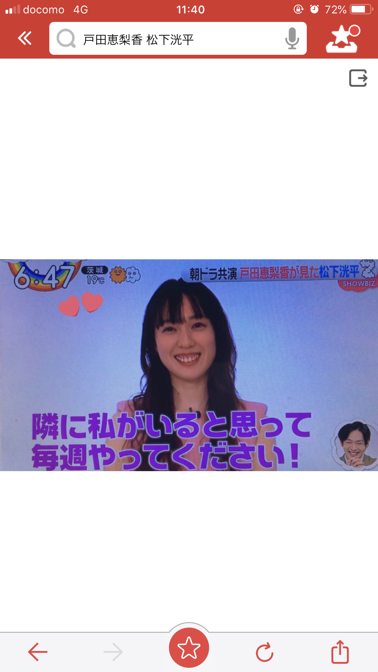 戸田恵梨香、“元夫”の朝ドラ俳優に大胆な一言 「ドキドキした」