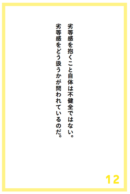 劣等感を感じたこと