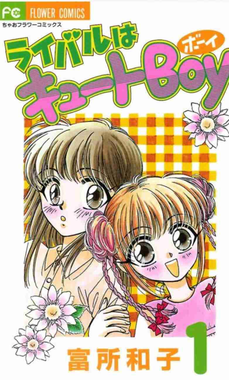 懐かしい ちゃお の付録を貼るトピ ガールズちゃんねる Girls Channel