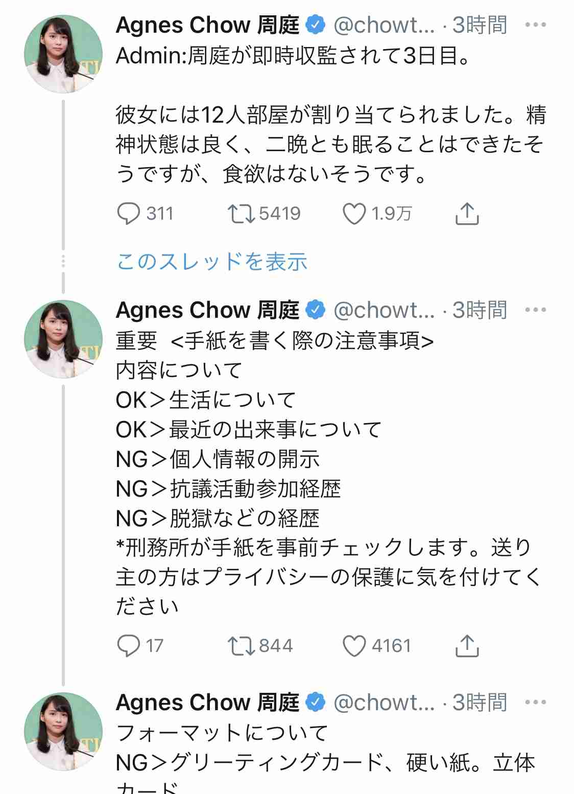 香港の“民主の女神”周庭さん収監「無事に外に…」